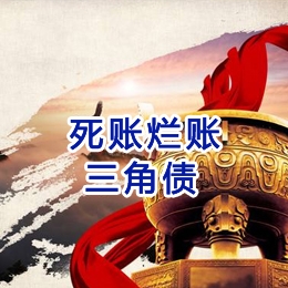 西安要债公司